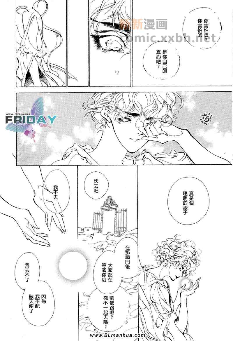 《Rose Garden》漫画 05集