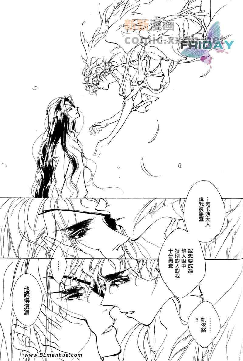 《Rose Garden》漫画 05集