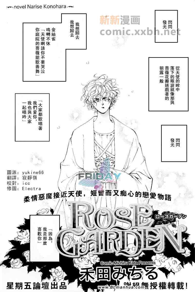 《Rose Garden》漫画 02集