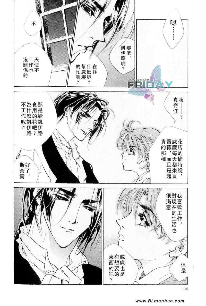 《Rose Garden》漫画 02集