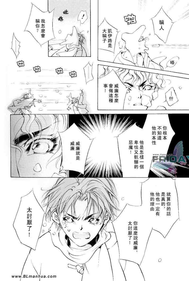 《Rose Garden》漫画 02集