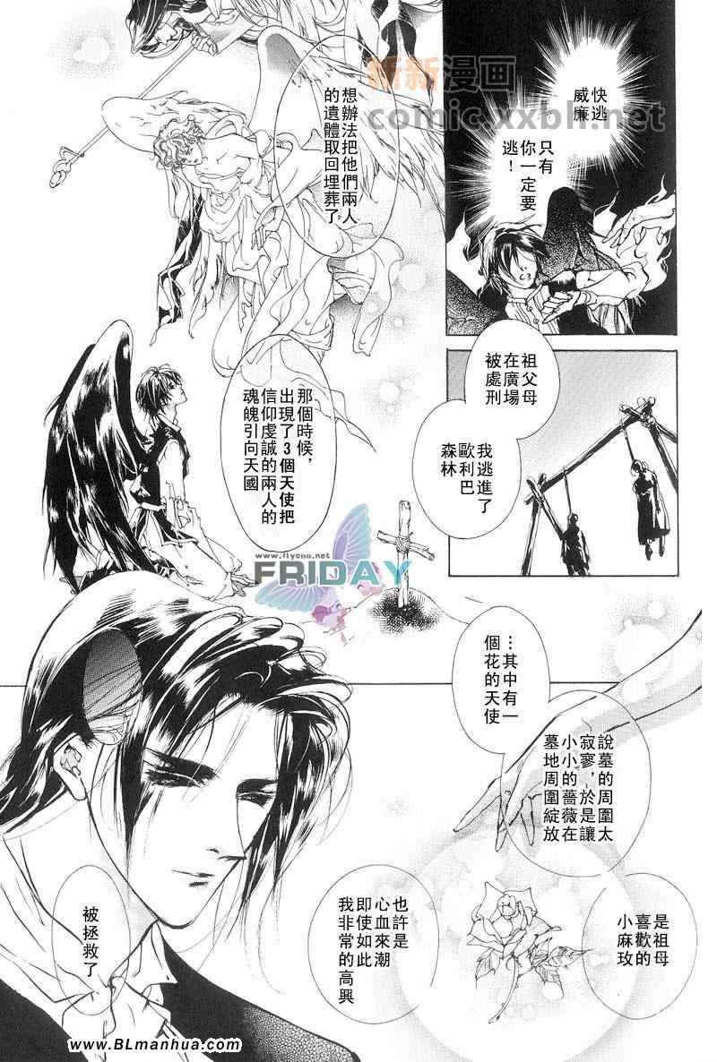 《Rose Garden》漫画 02集