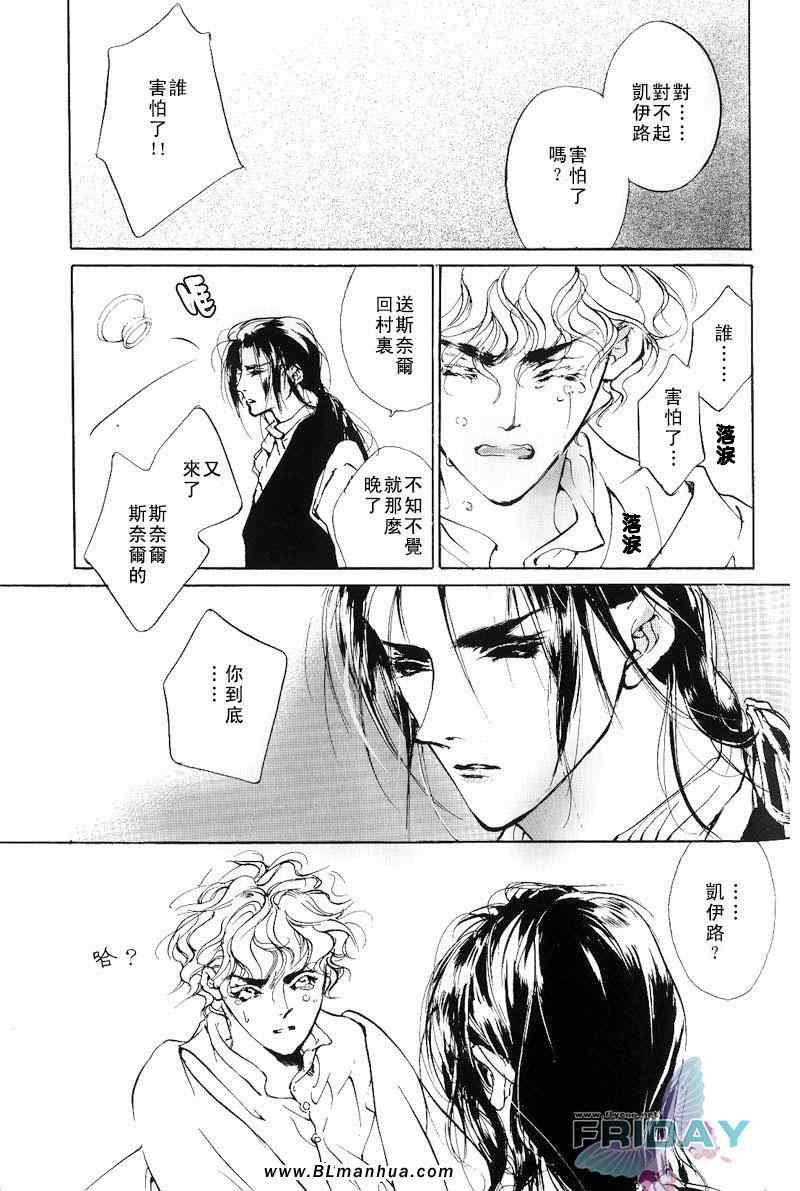 《Rose Garden》漫画 02集