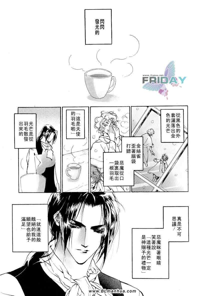 《Rose Garden》漫画 02集