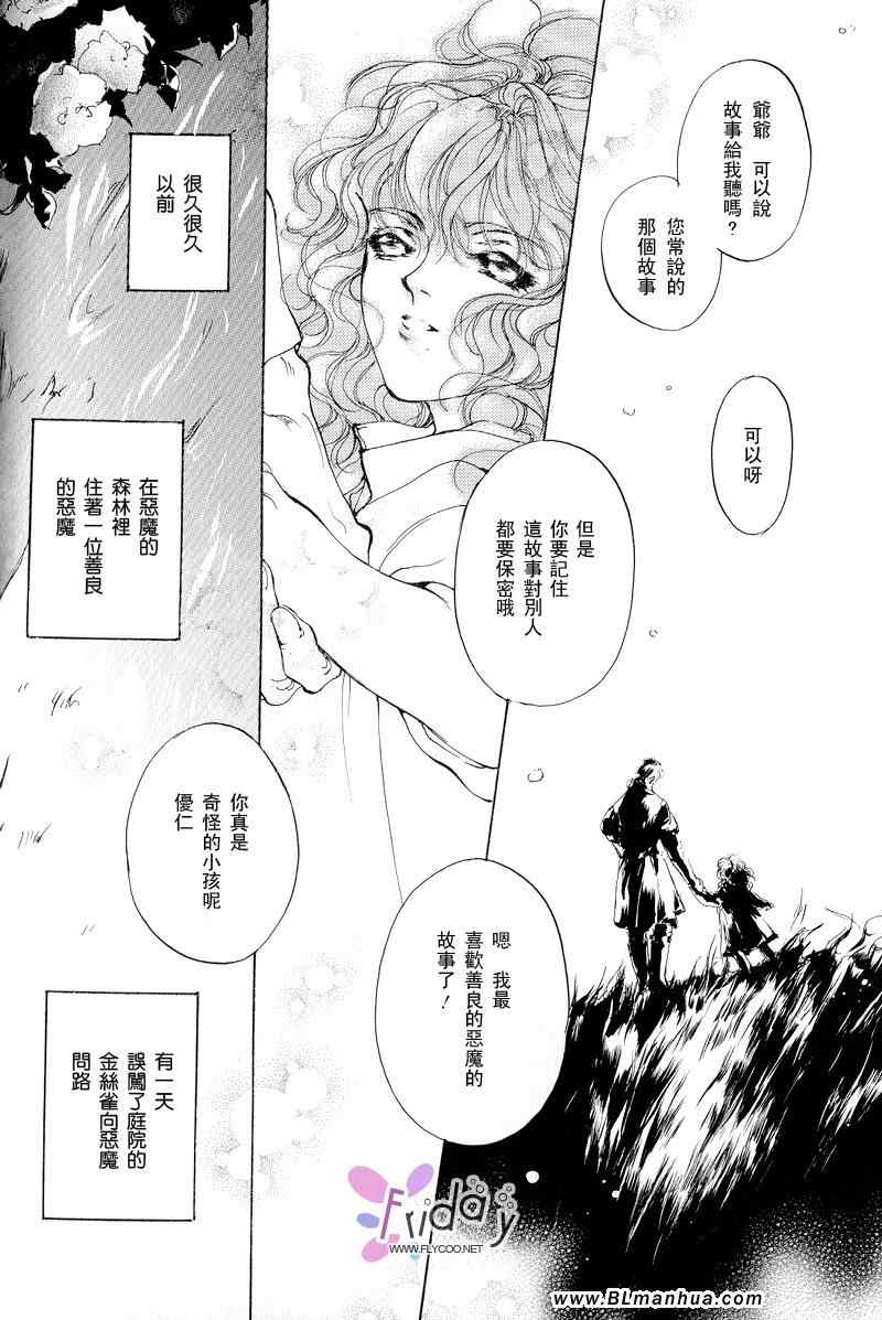 《Rose Garden》漫画 01集