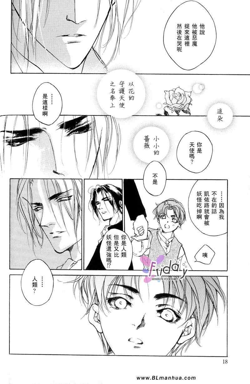 《Rose Garden》漫画 01集