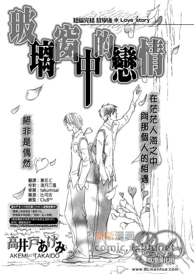 《玻璃窗中的恋情》漫画 01集