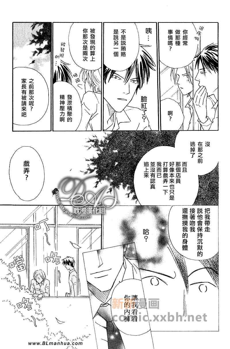 《玻璃窗中的恋情》漫画 01集