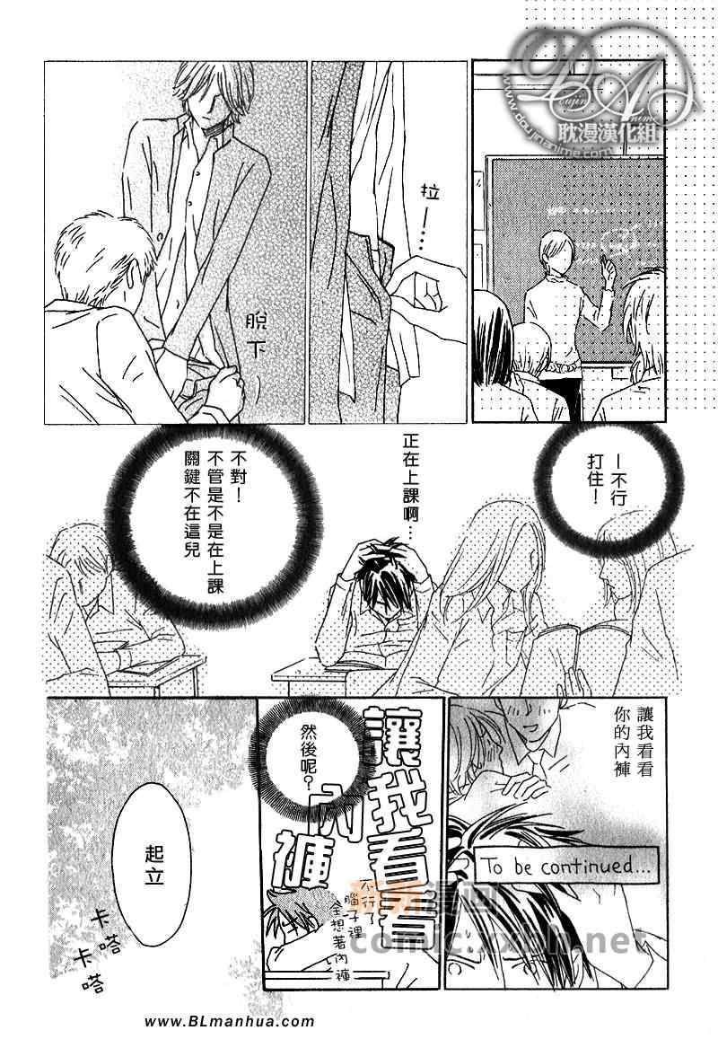 《玻璃窗中的恋情》漫画 01集