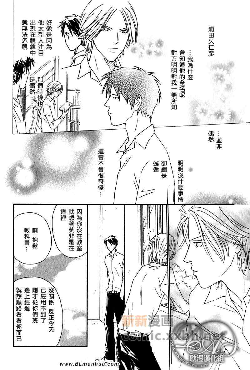 《玻璃窗中的恋情》漫画 01集