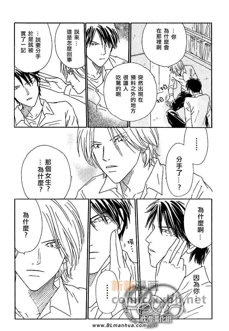 《玻璃窗中的恋情》漫画 01集