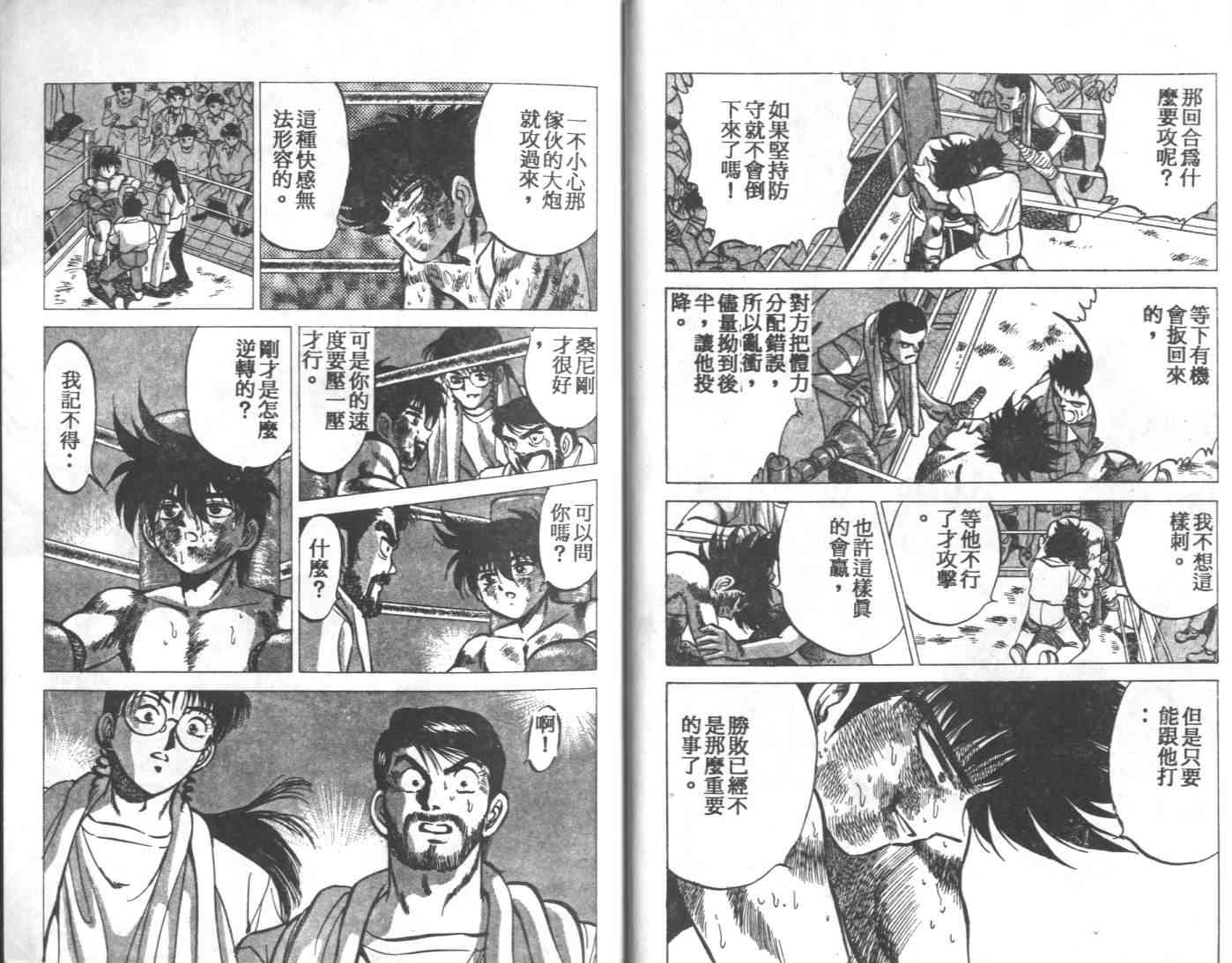 《热血情敌》漫画 11卷