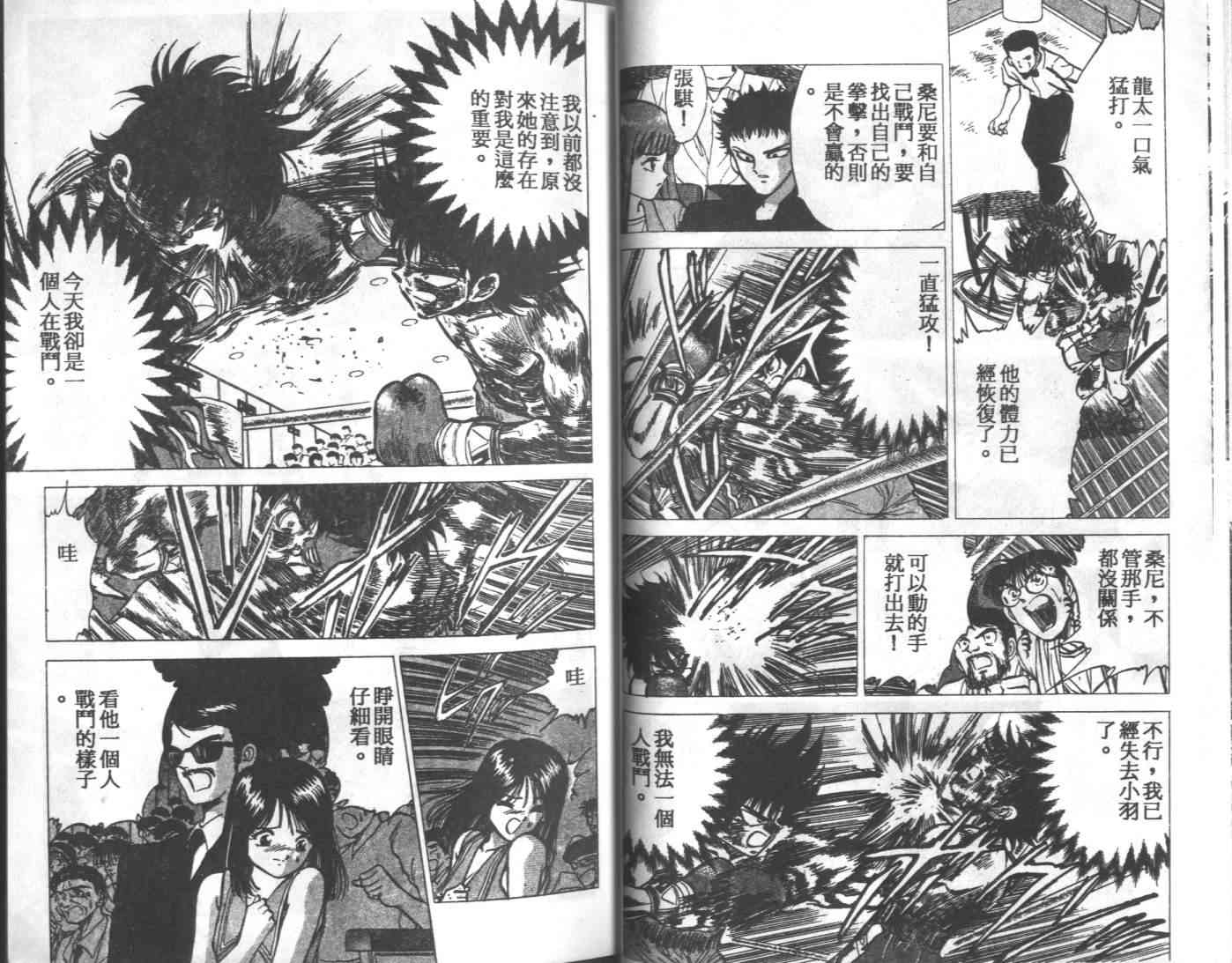 《热血情敌》漫画 11卷