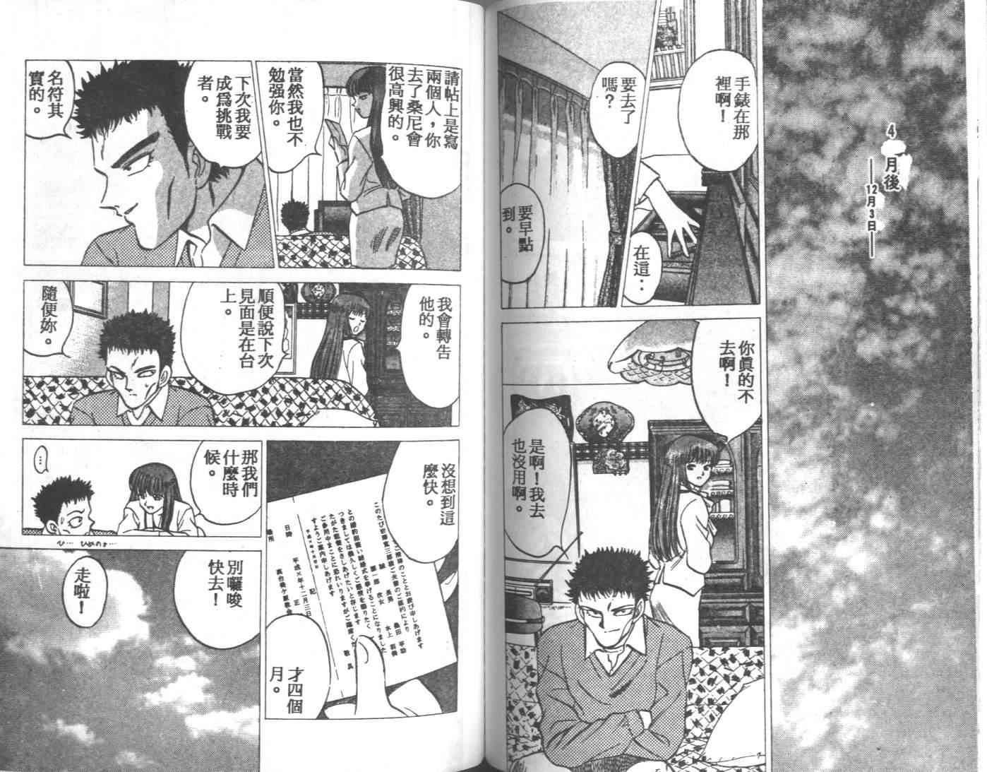 《热血情敌》漫画 11卷