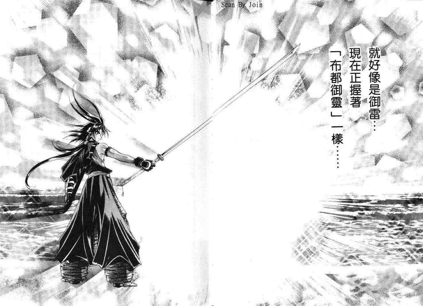 《超圣剑记御雷传》漫画 04卷