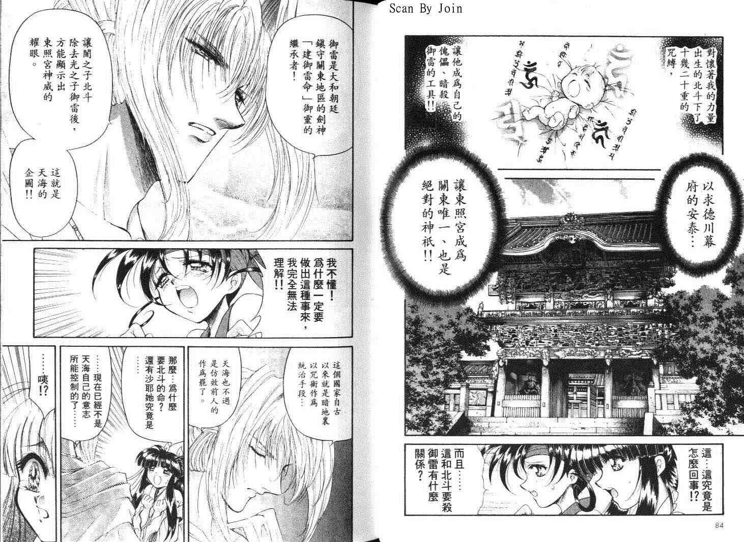 《超圣剑记御雷传》漫画 04卷