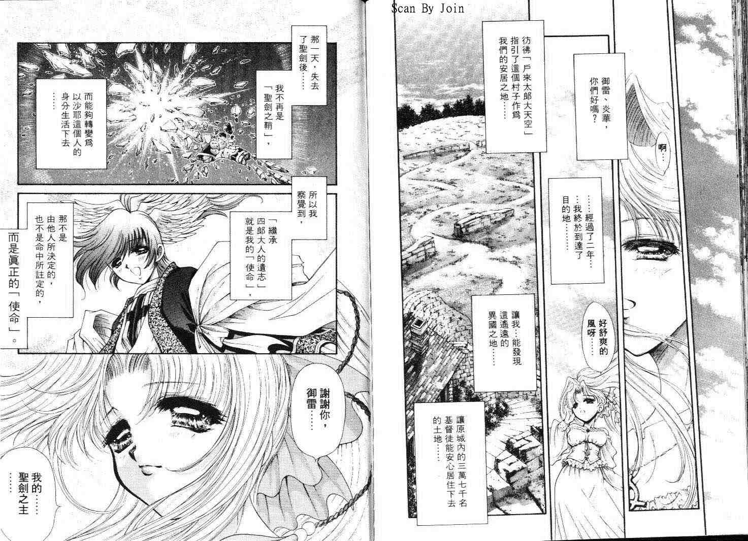 《超圣剑记御雷传》漫画 04卷