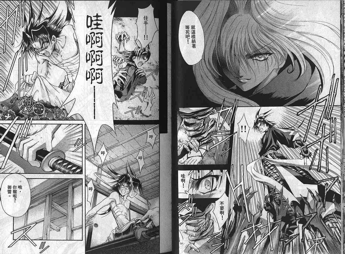 《超圣剑记御雷传》漫画 02卷