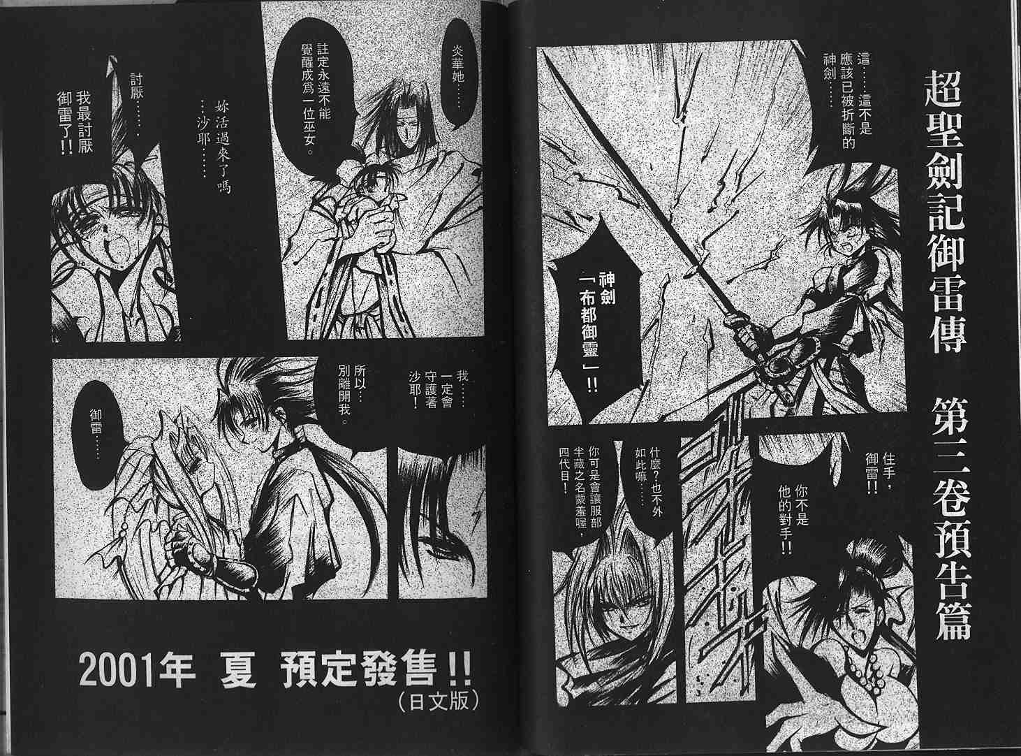 《超圣剑记御雷传》漫画 02卷