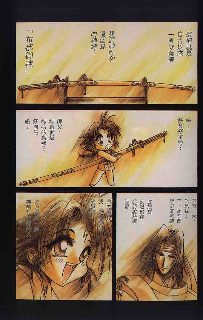 《超圣剑记御雷传》漫画 01卷