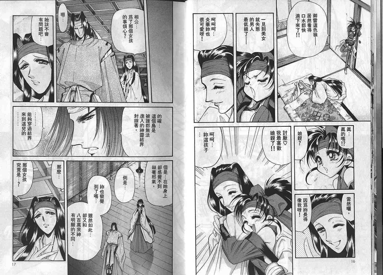 《超圣剑记御雷传》漫画 01卷