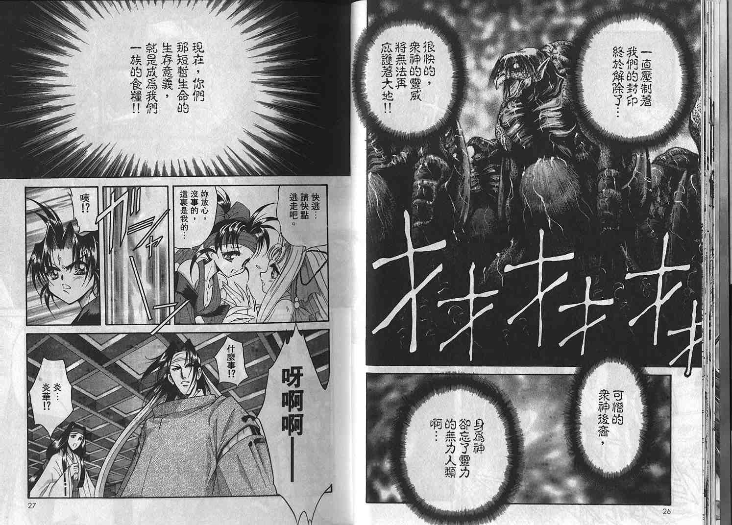 《超圣剑记御雷传》漫画 01卷