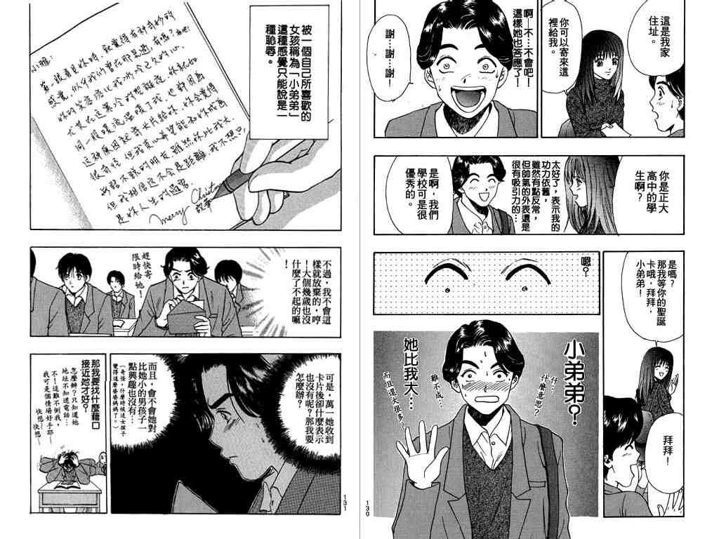 《初恋》漫画 04卷