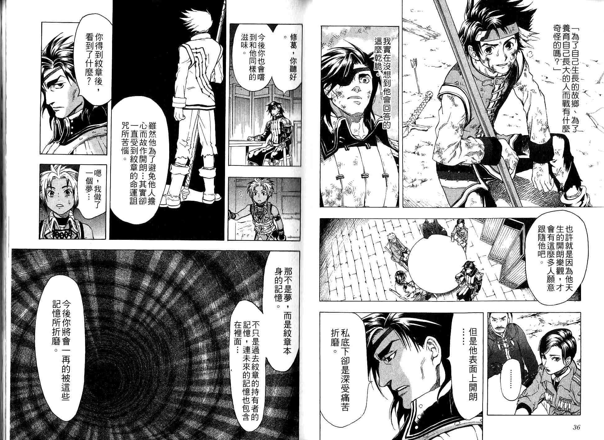 《幻想水浒传》漫画 05卷