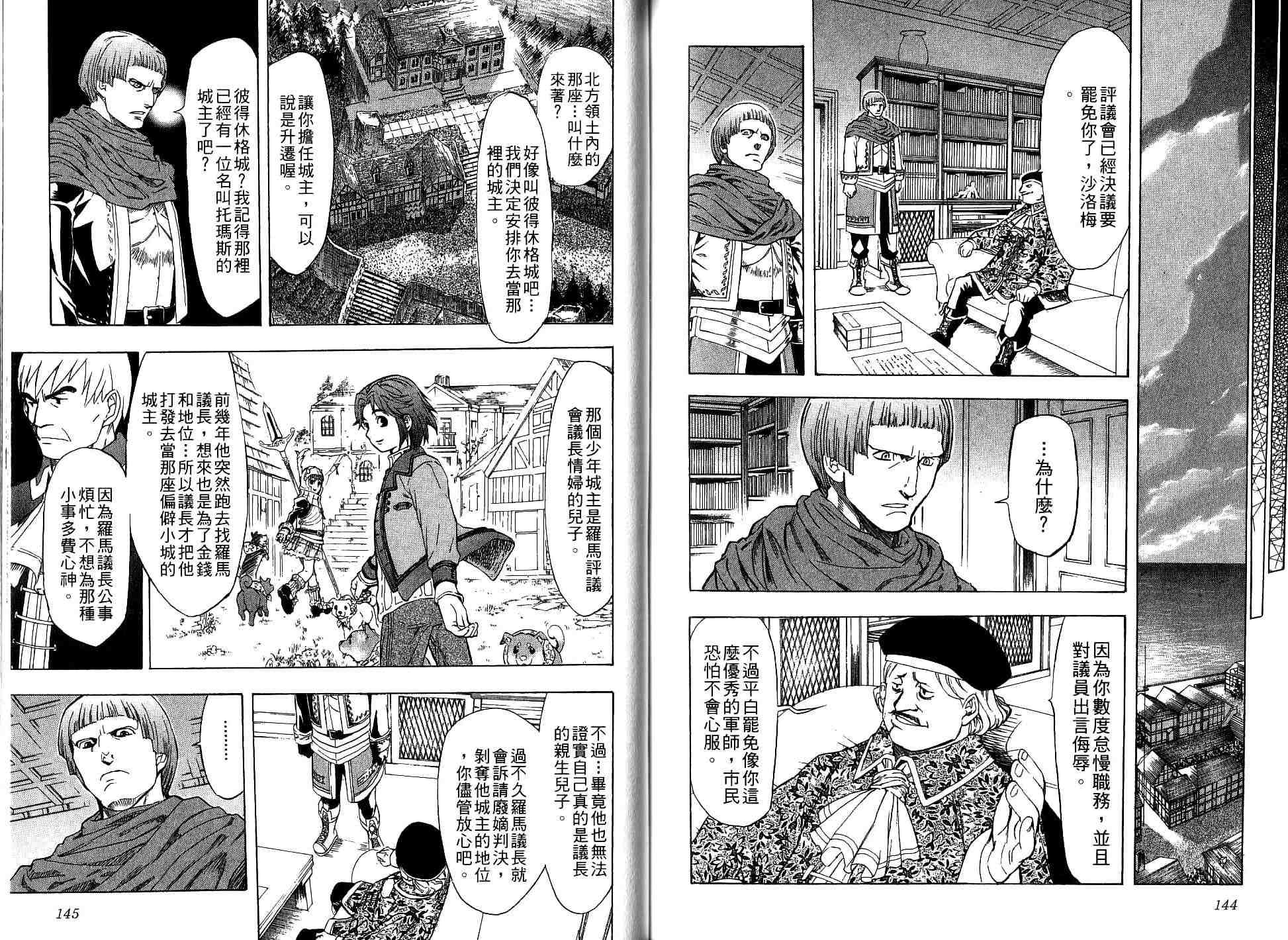 《幻想水浒传》漫画 05卷