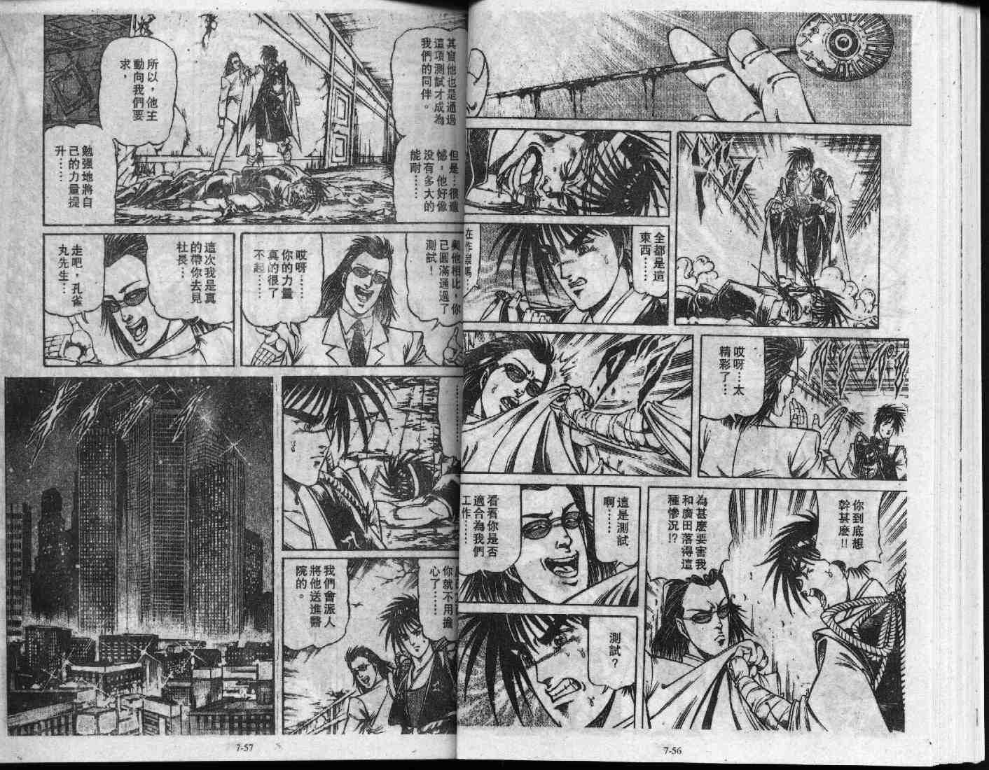 《孔雀王退魔圣传》漫画 07卷