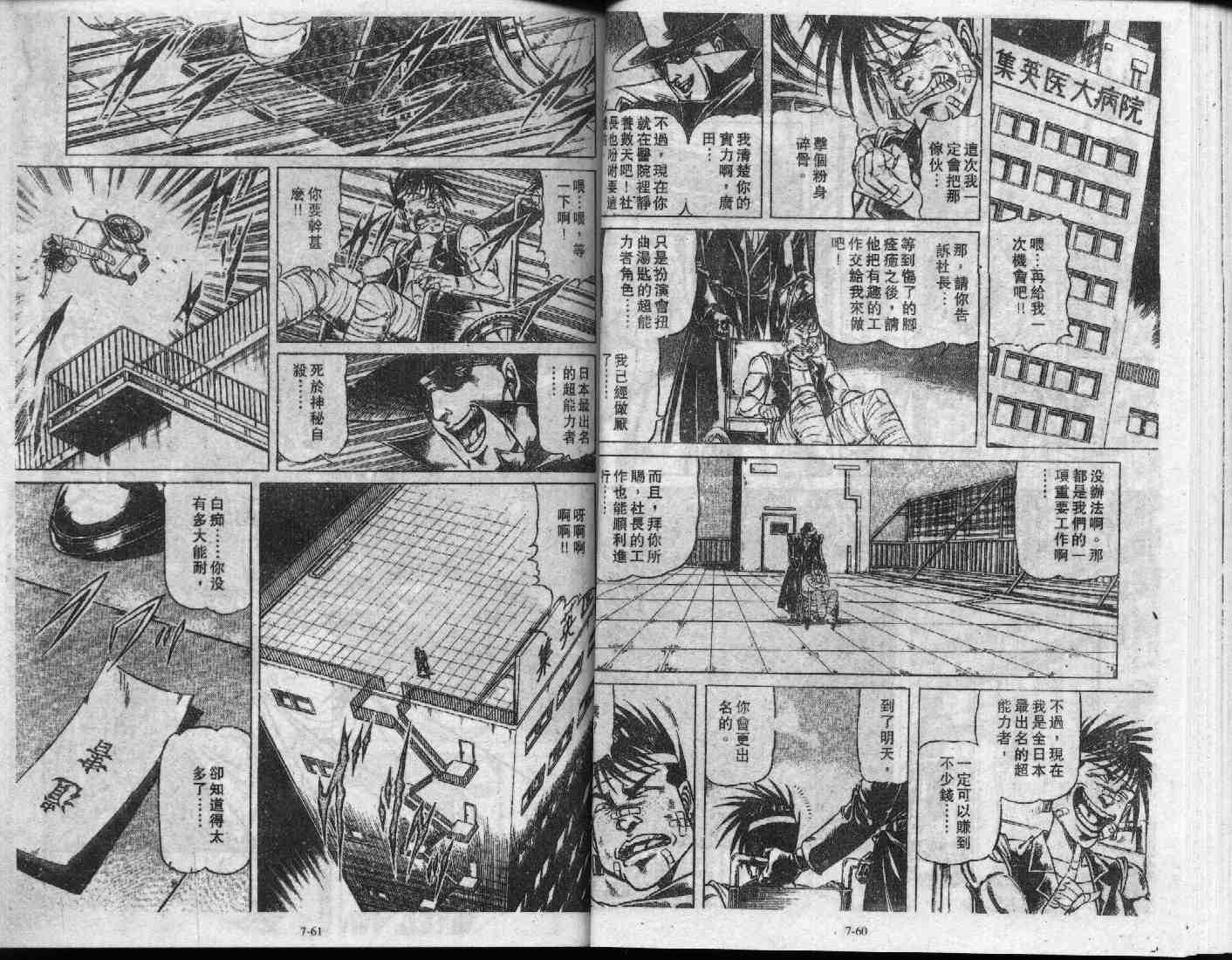 《孔雀王退魔圣传》漫画 07卷