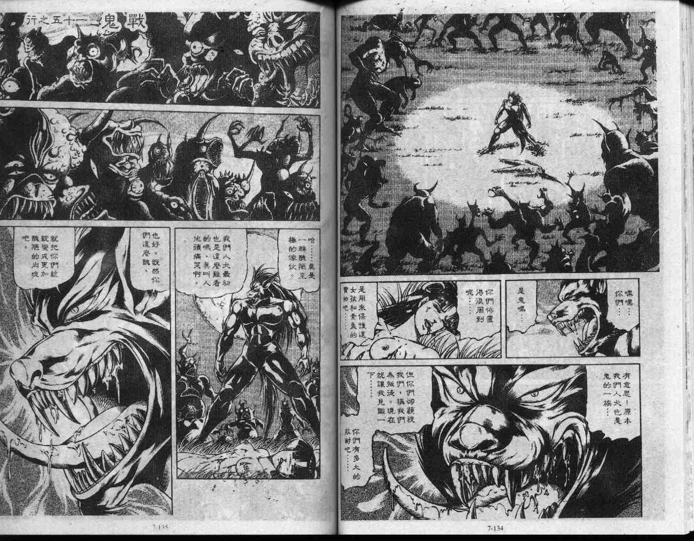 《孔雀王退魔圣传》漫画 07卷