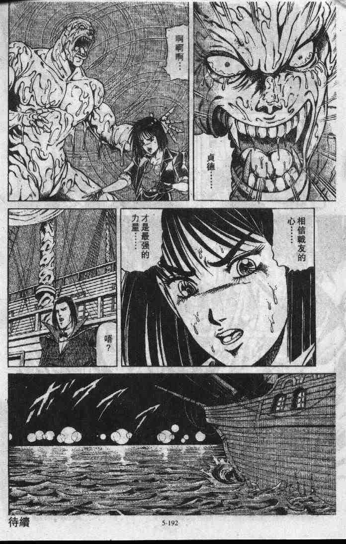 《孔雀王退魔圣传》漫画 05卷