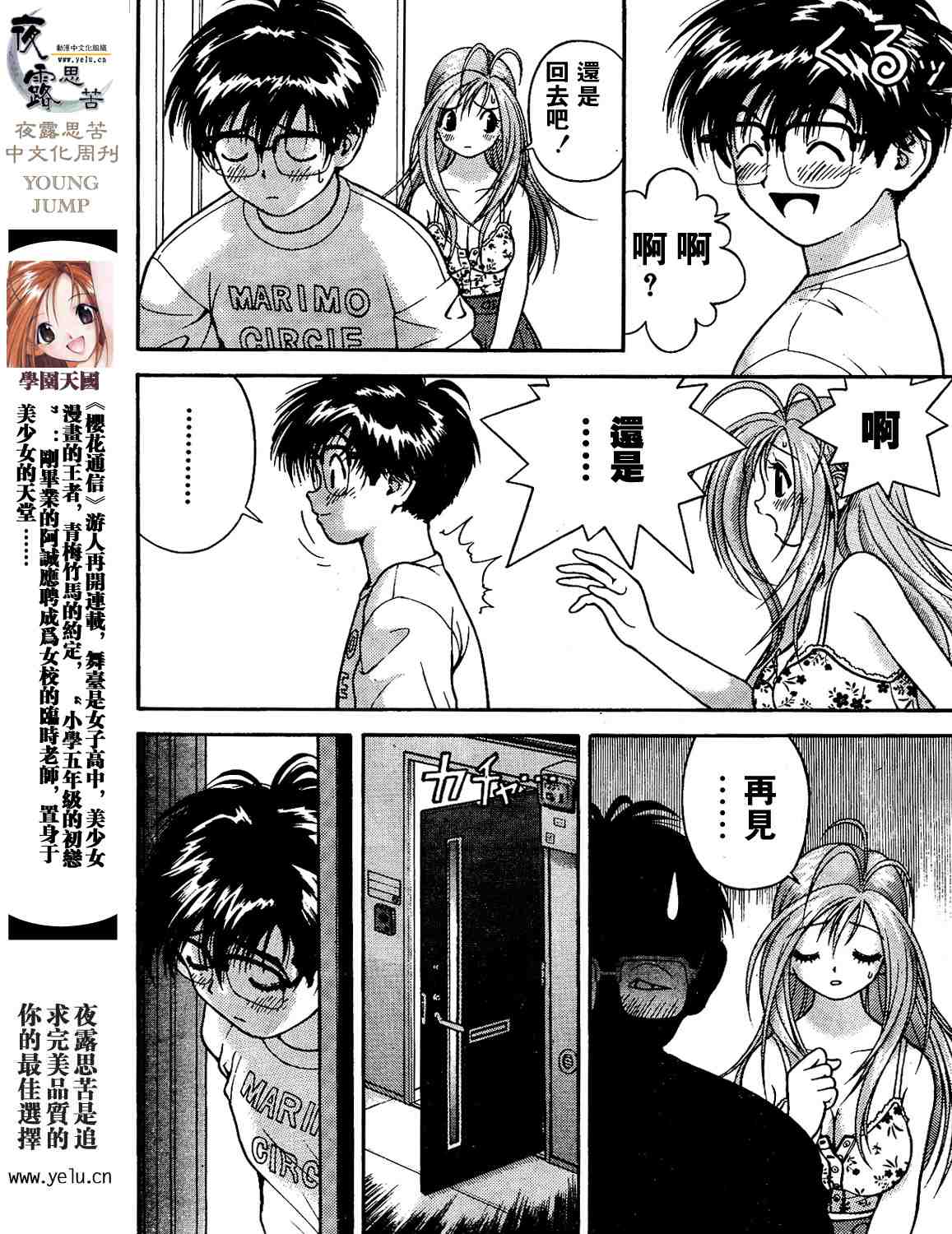 《学院天国》漫画 学园天国02卷