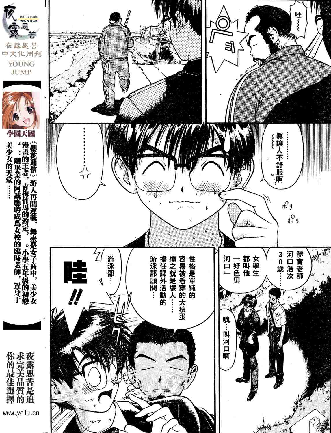 《学院天国》漫画 学园天国02卷