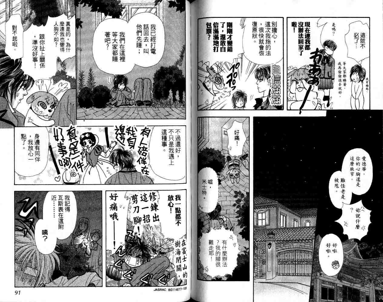 《丑小鸭王子》漫画 02卷