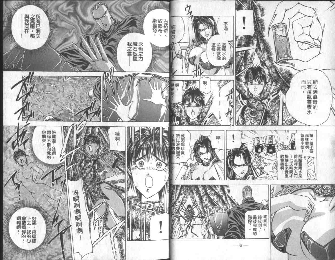 《除魔守护神》漫画 05卷