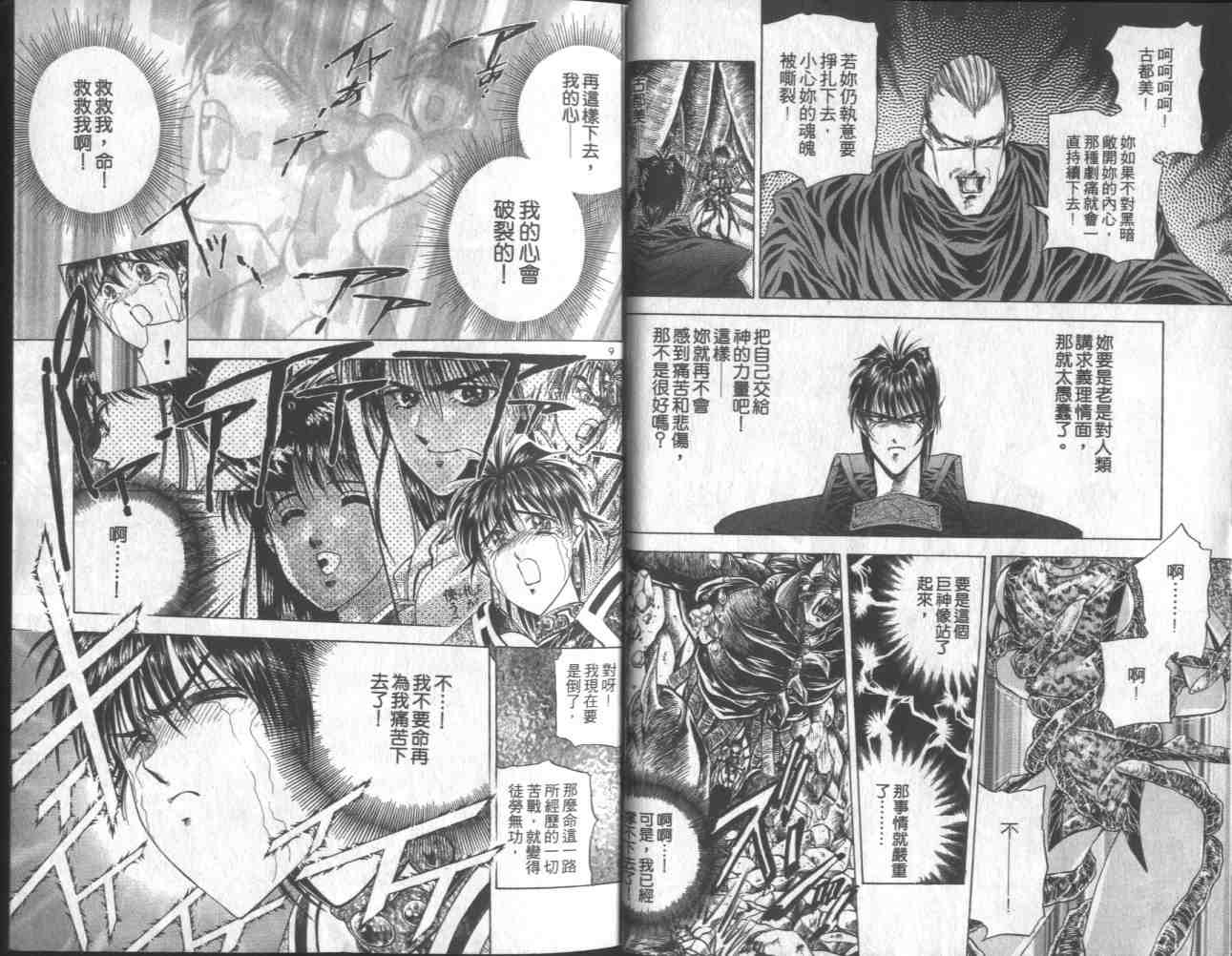 《除魔守护神》漫画 05卷