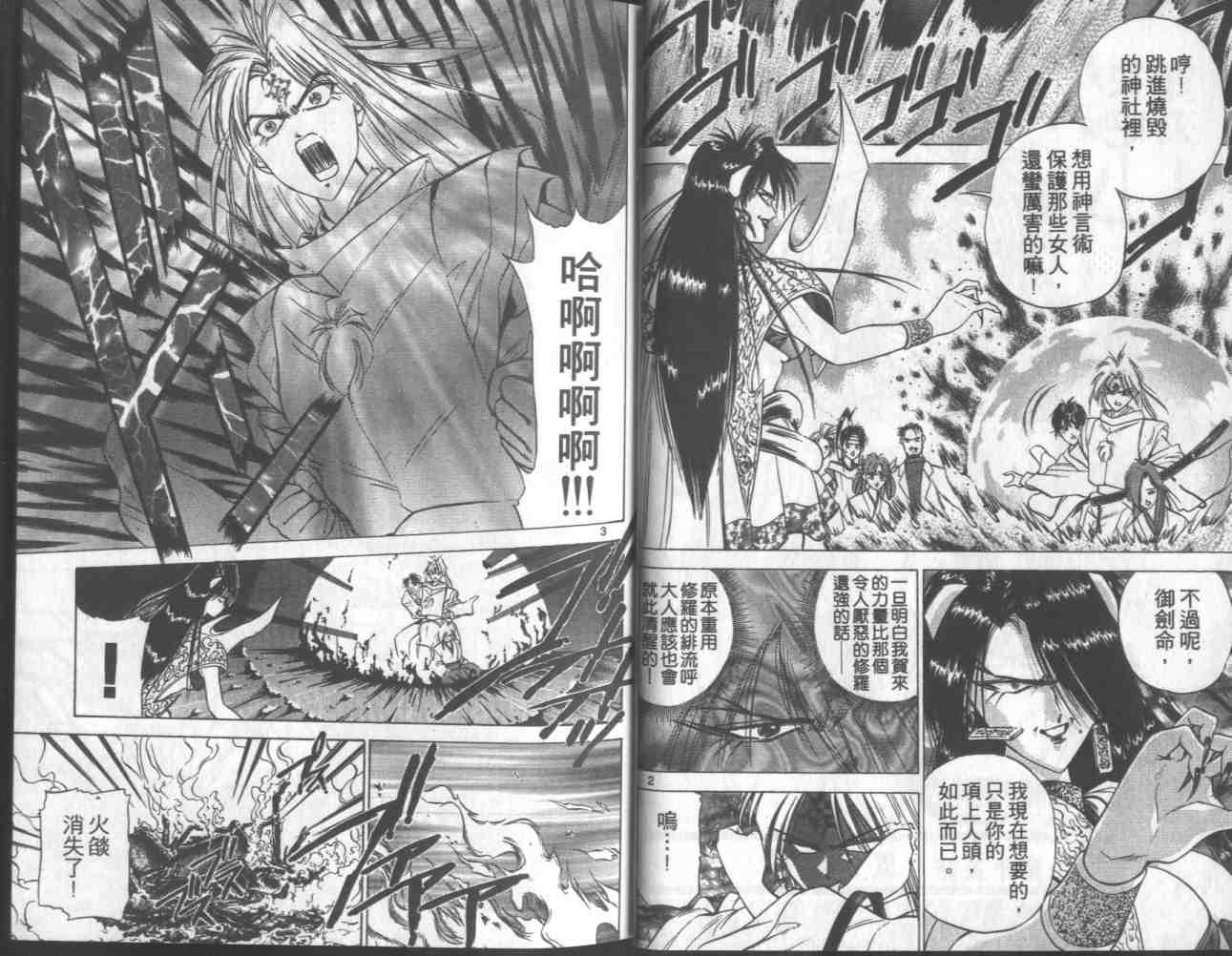 《除魔守护神》漫画 04卷