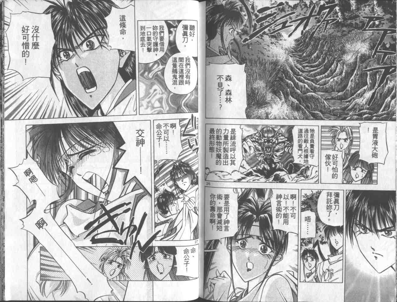 《除魔守护神》漫画 04卷