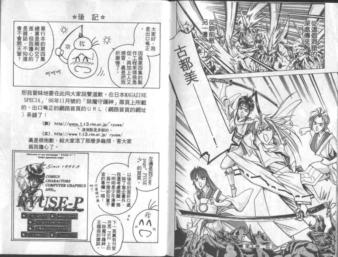 《除魔守护神》漫画 04卷