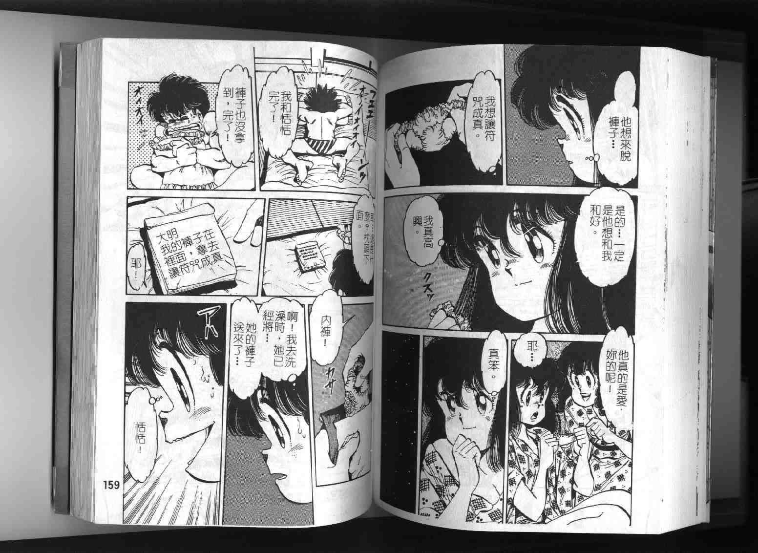 《透明人间》漫画 08卷