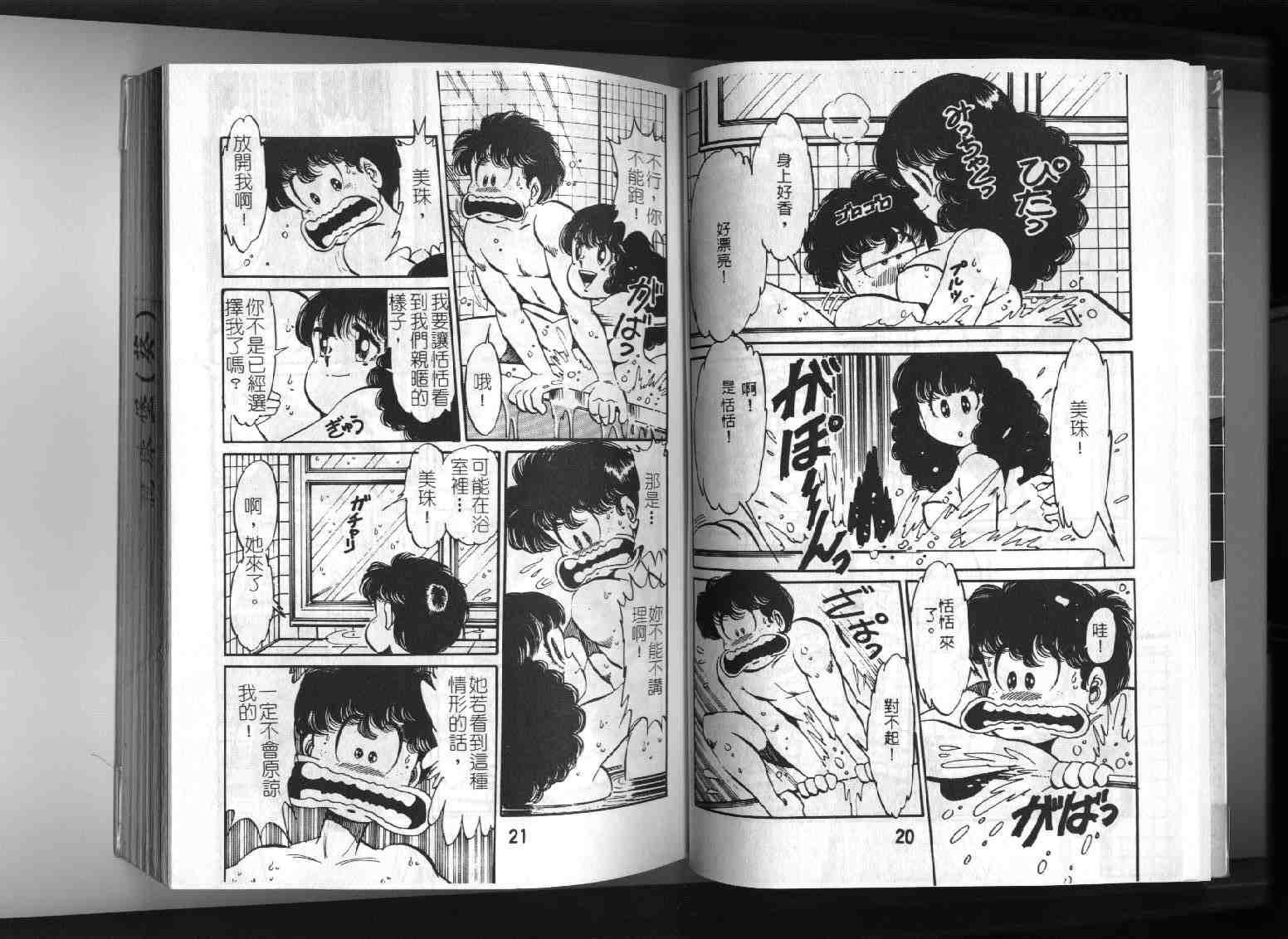 《透明人间》漫画 07卷