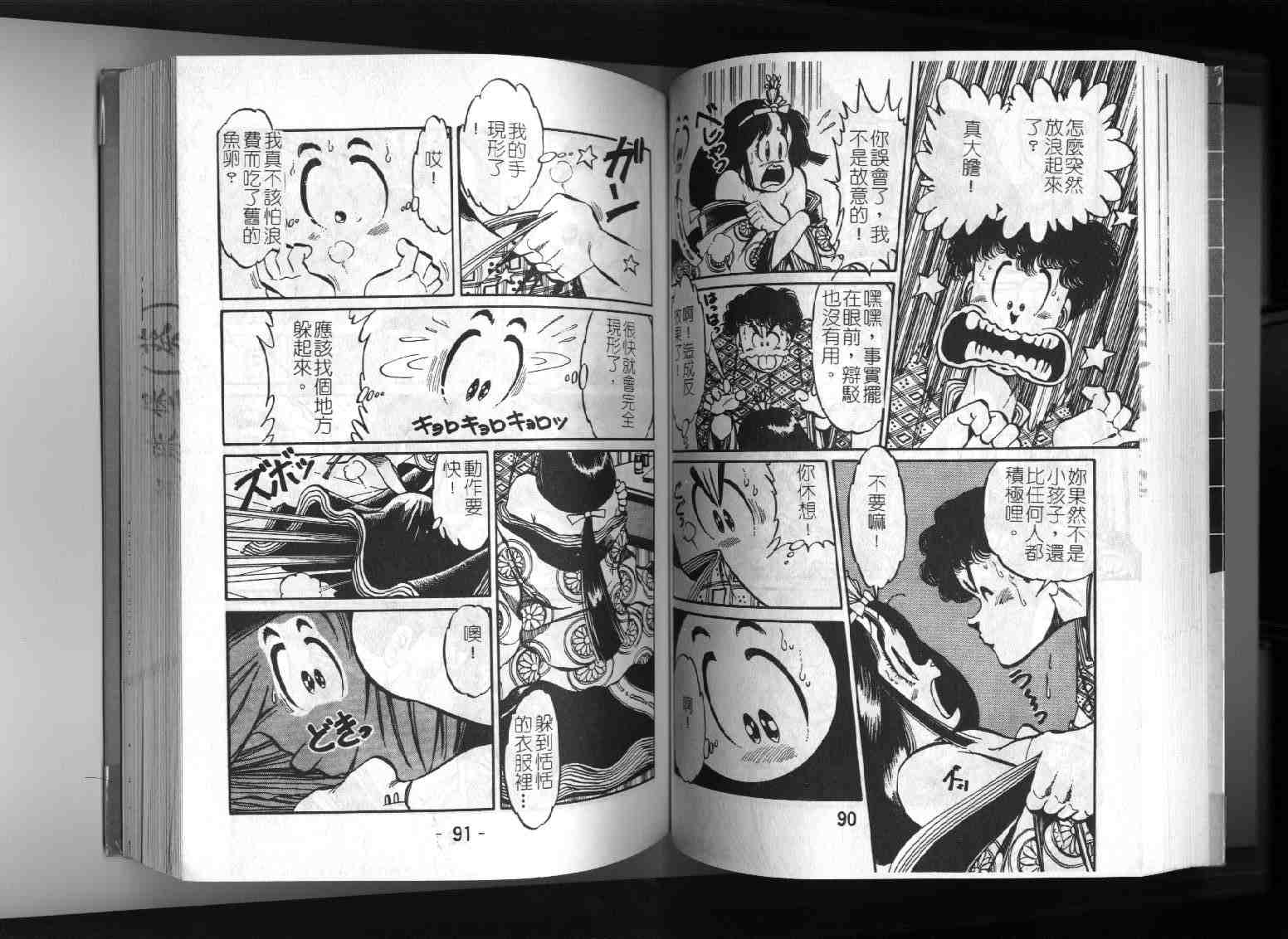 《透明人间》漫画 07卷