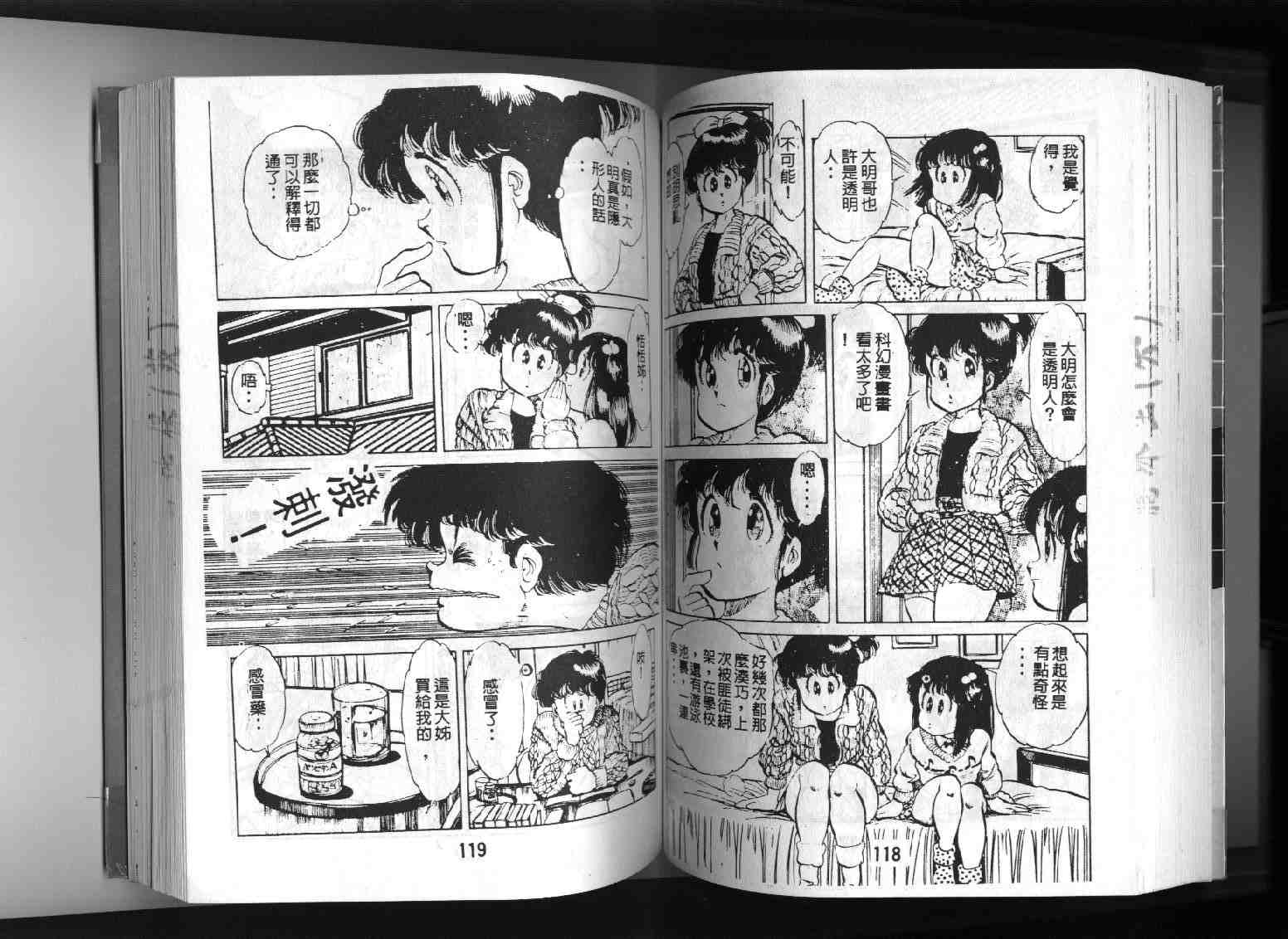 《透明人间》漫画 07卷