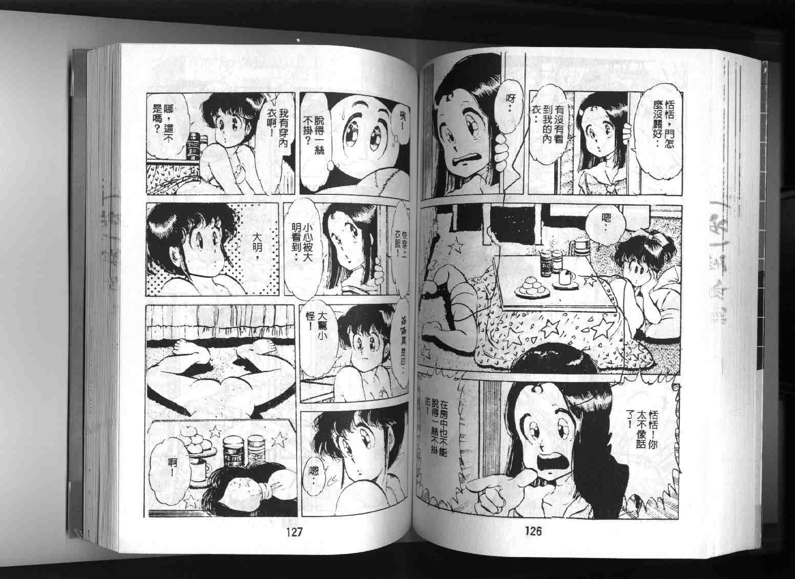 《透明人间》漫画 07卷