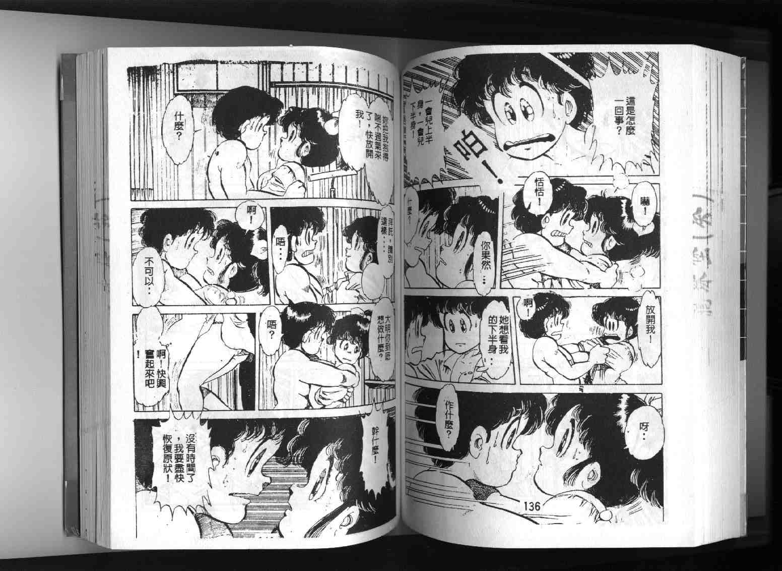 《透明人间》漫画 07卷