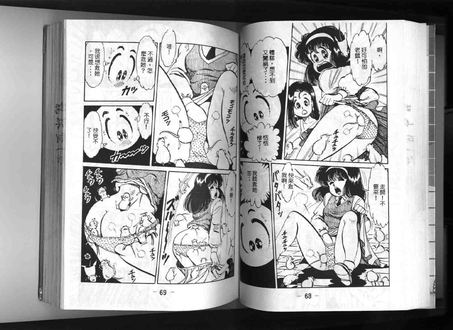 《透明人间》漫画 06卷