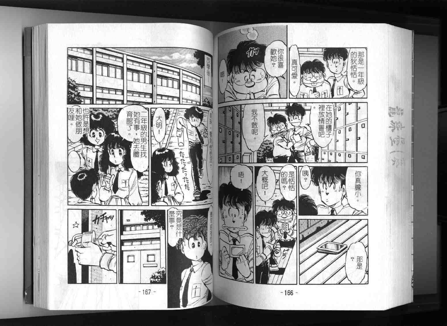 《透明人间》漫画 06卷