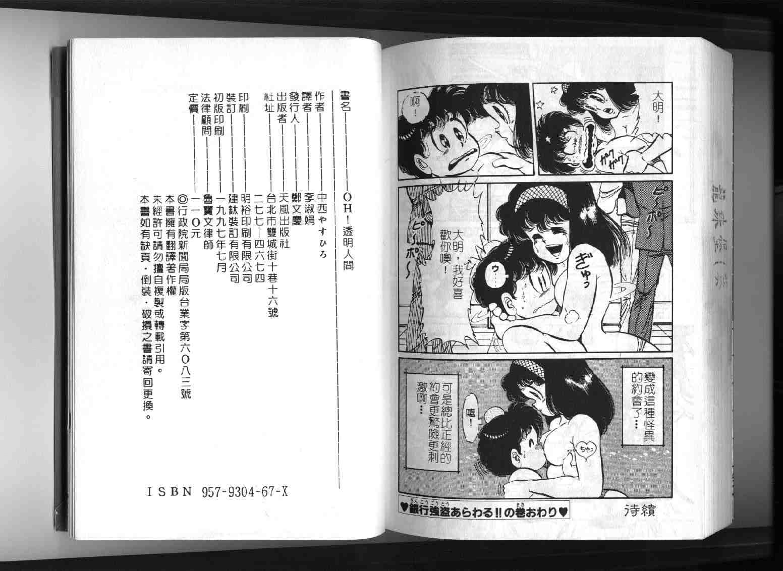 《透明人间》漫画 06卷